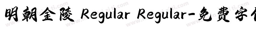 明朝金陵 Regular Regular字体转换
